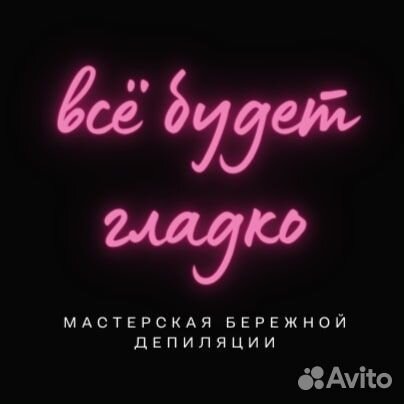 Женский шугаринг / депиляция воском