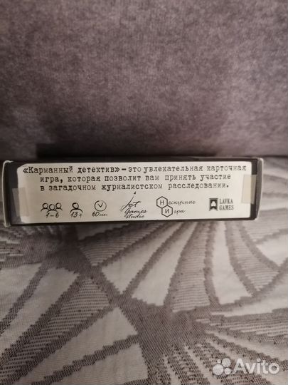 Карманный детектив: Опасные связи