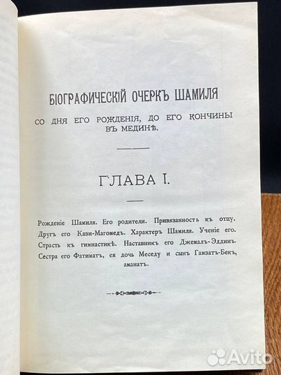 Шамиль на Кавказе и в России