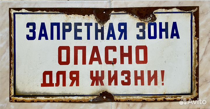 Табличка эмалированная СССР