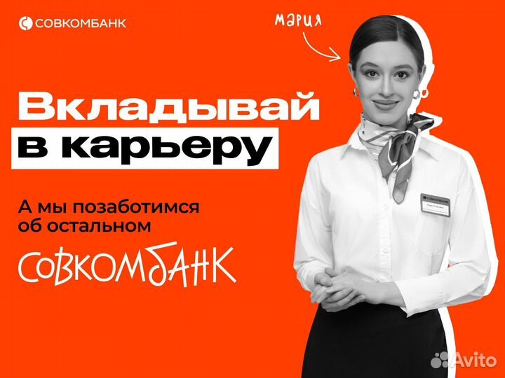 Менеджер в отделение банка