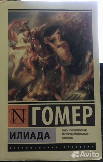 Книга Илиада Гомер