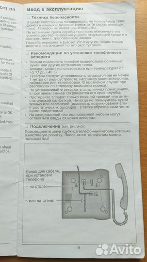 Стационарный телефон Siemens euroset 2010