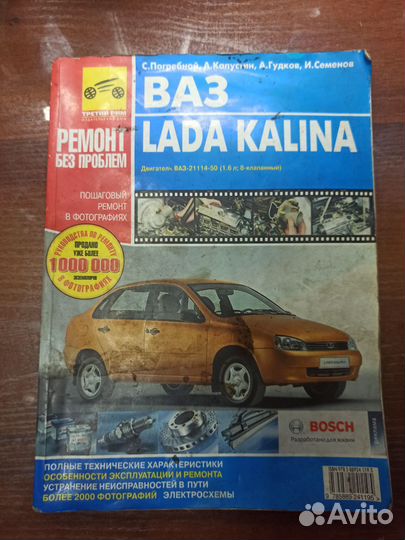 Книга kalina 8 клапанов