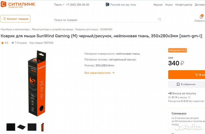 Игровой коврик для мыши 35х28 см (новый)