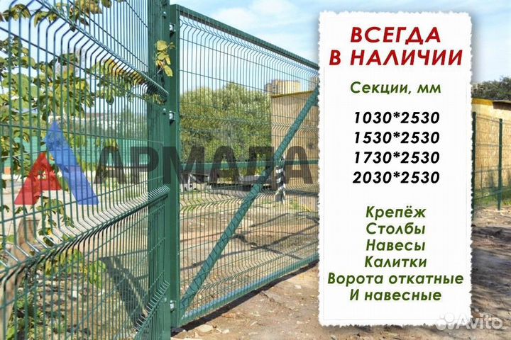 3Д забор 2030*2530 от производителя