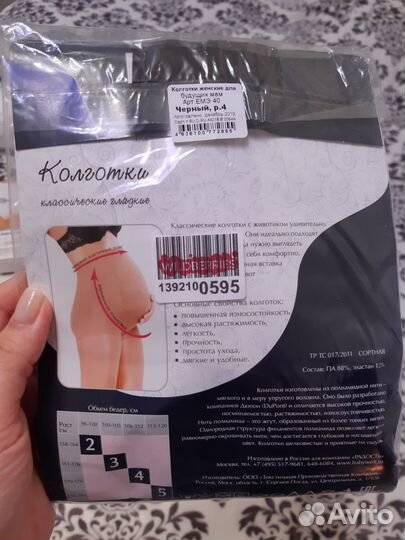 Колготки для беременных Euromama