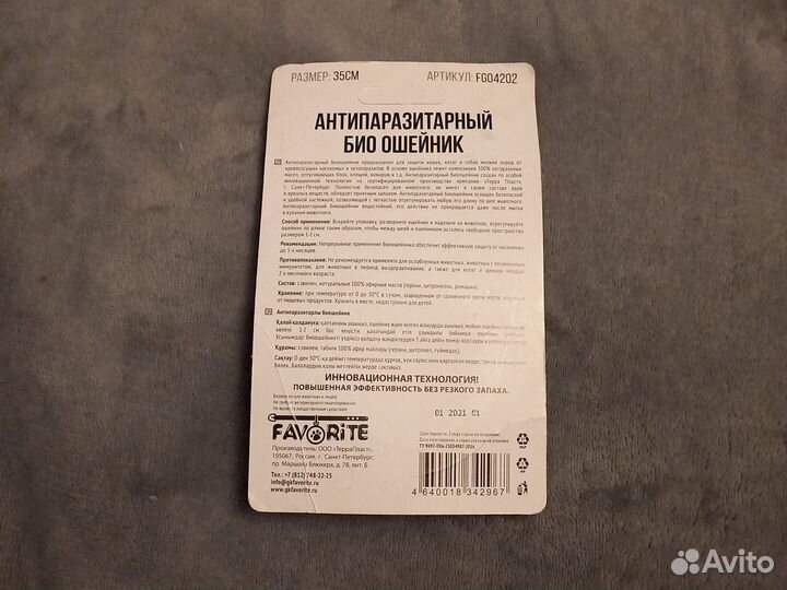 Био ошейник для кошек