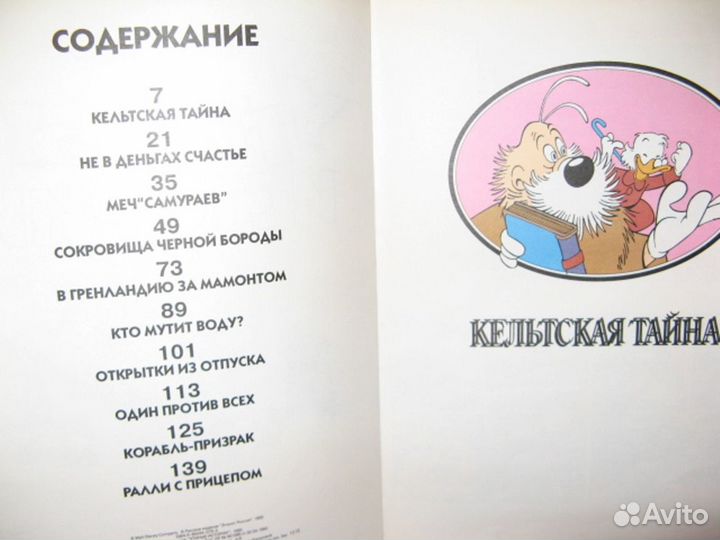 «Утиные истории» - книга комиксов