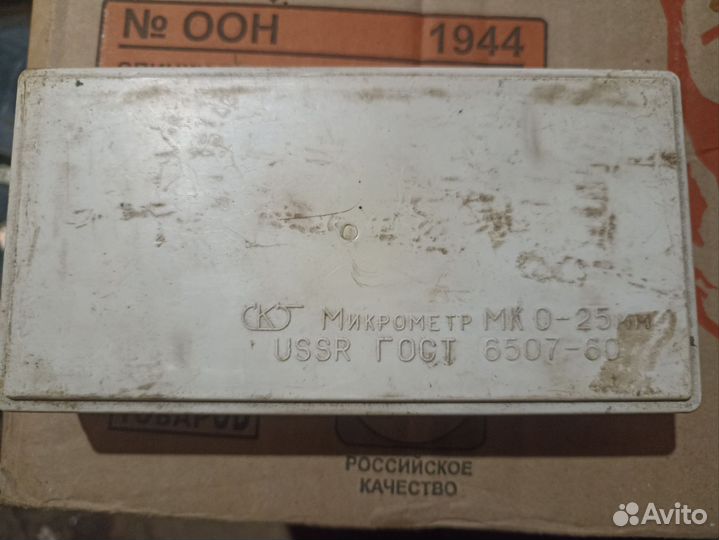 Микрометр 0 25 СССР