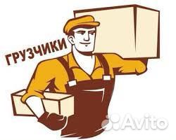 Грузчики,разнорабочие