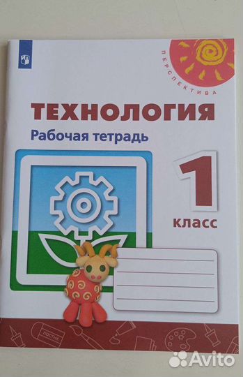 Рабочая тетрадь 1 класс перспектива