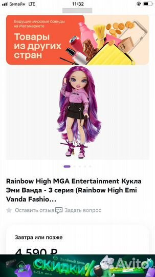 Кукла эми Ванда