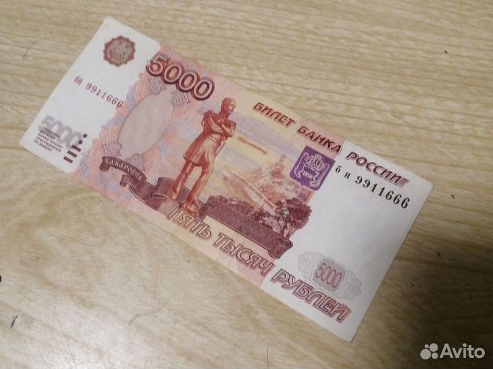 Купюру с красивым номером