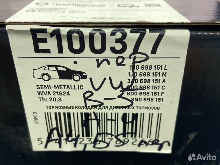 Передние тормозные колодки audi A4 vw B5 A100