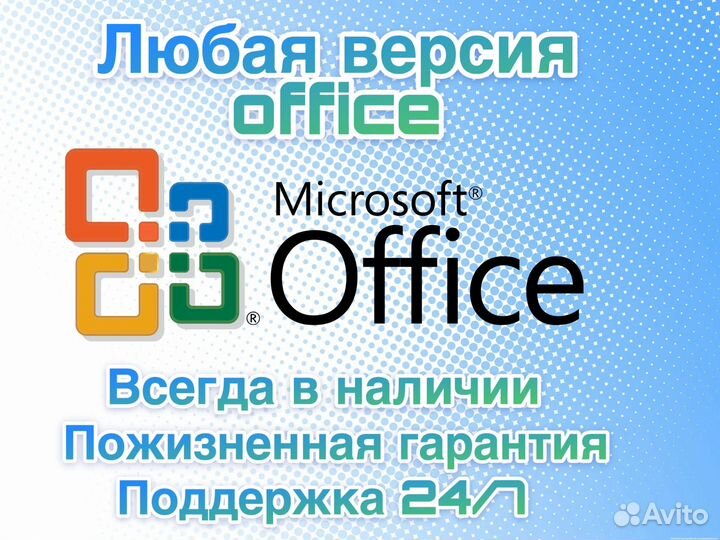 Ключ активации Microsoft office 365