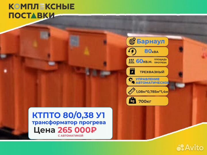 Станция ктпто80