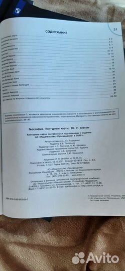 Контурные карты