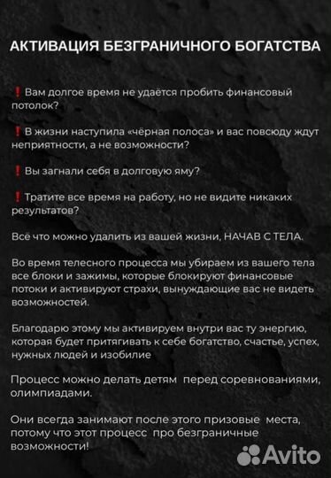 Энергетический массаж