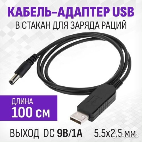 Зарядный адаптер USB для раций