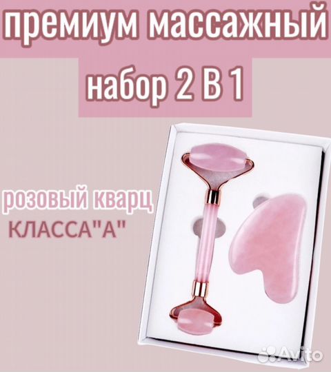 Массажер для лица из розового кварца