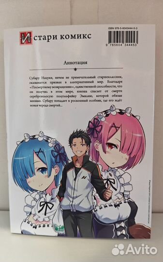 Манга Re:Zero 1