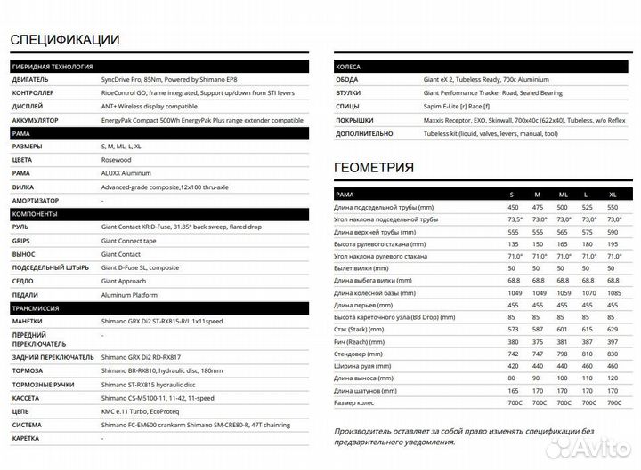 Электро гравел Giant Revolt E+ Pro XR (2021)