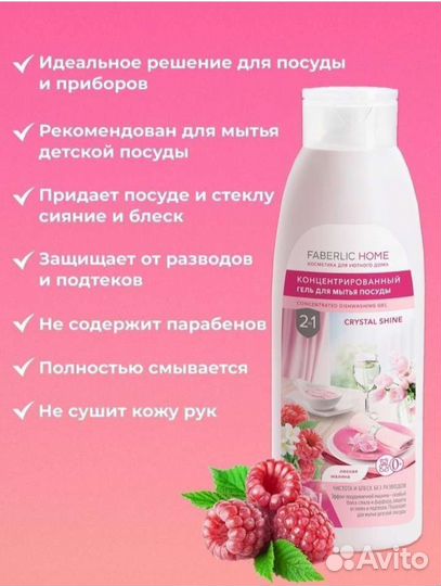 Средство для мытья посуды