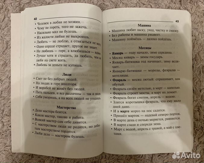 Пословицы, поговорки и крылатые выражения