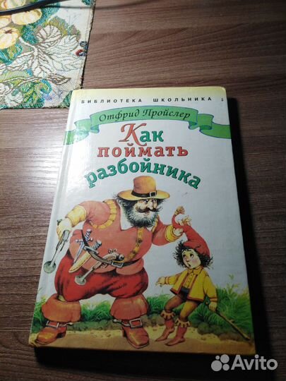 О. Пройслер