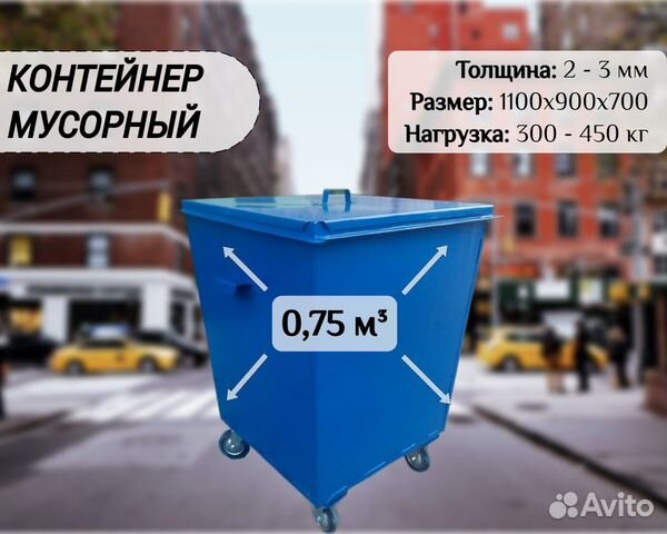 Бак мусорный 0,75м3 А5791