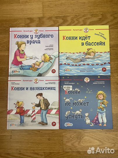 Книги про Конни