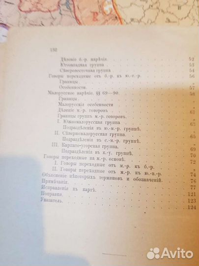 Опыт диалектической карты русского языка 1914