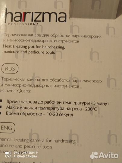 Стерилизатор для маникюрного инструмента