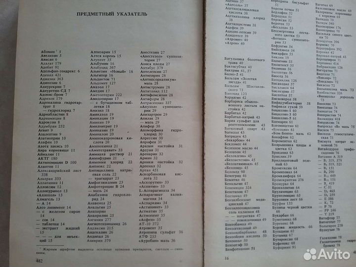 Справочник лекарственных средств