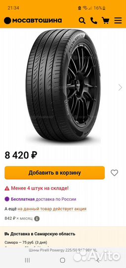 Pirelli Powergy 225/50 R17 98Y