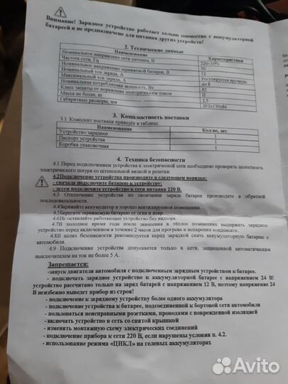 Зарядное устройство