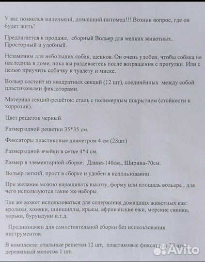 Вольер для мелких животных