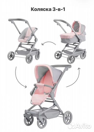 Коляска для кукол 3 в 1