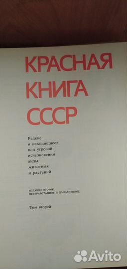 Красная книга СССР