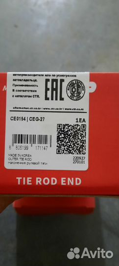 Наконечник рулевой тяги CE0154/CEG27