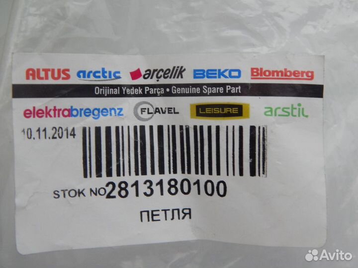 Петля люка для ст.машин Beko арт. 2813180100