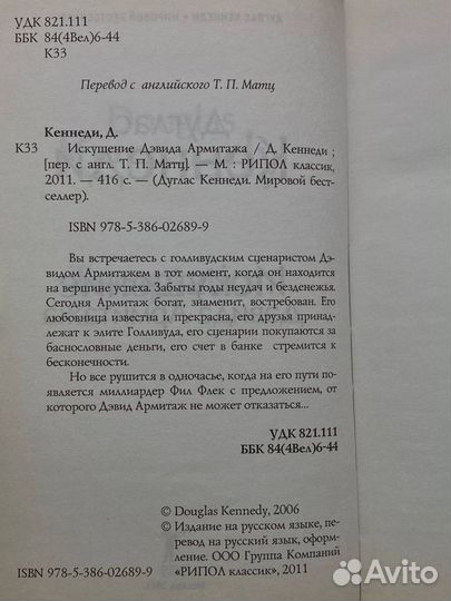 Искушение Дэвида Армитажа