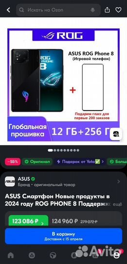 ASUS ROG Phone 8, 12/256 ГБ