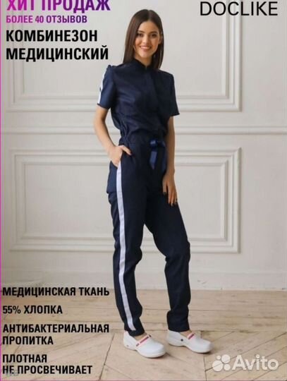 Медицинский комбинезон женский
