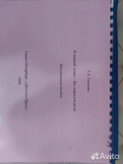 Книги по логопедии