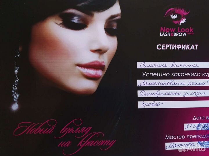 Ламинирование ресниц и бровей