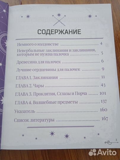 Книга заклинаний Гарри Поттера