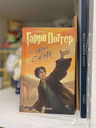 Гарри Поттер и дары смерти