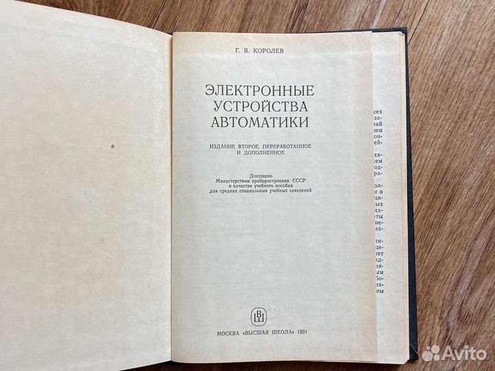 Электронные устройства автоматики